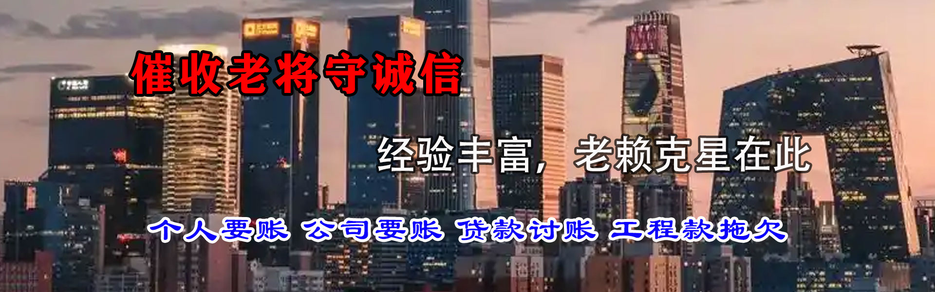 北票追账公司