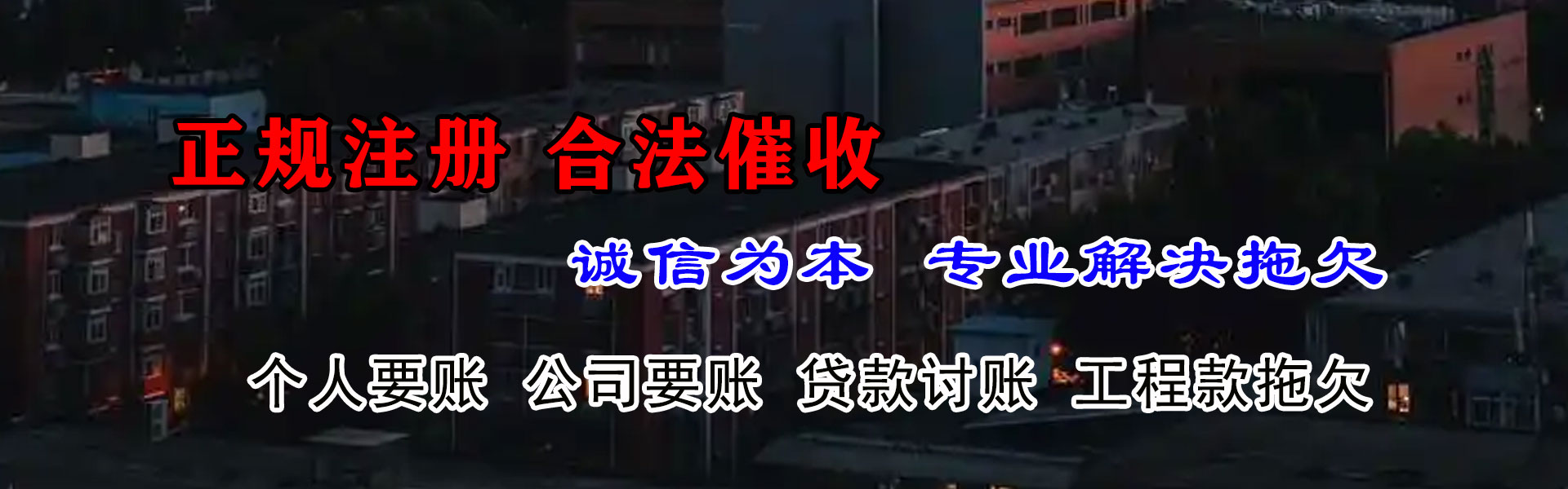 北票追账公司